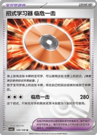 ワザマシン かじばのいっぱつ